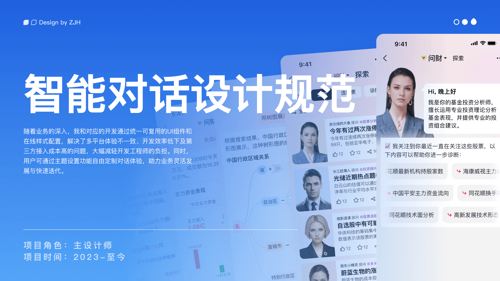 智能对话设计规范
